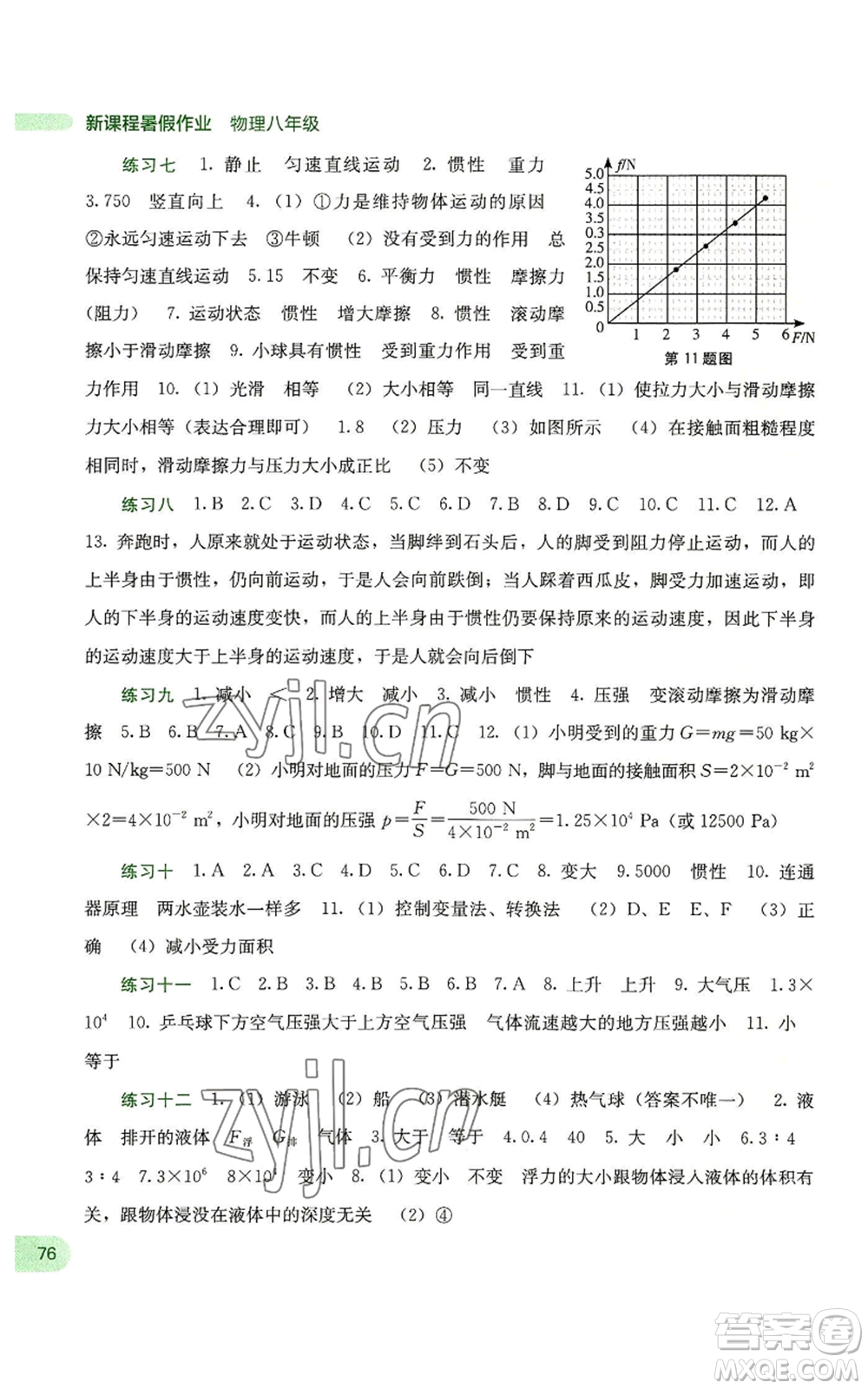 廣西教育出版社2022新課程暑假作業(yè)八年級(jí)物理通用版參考答案