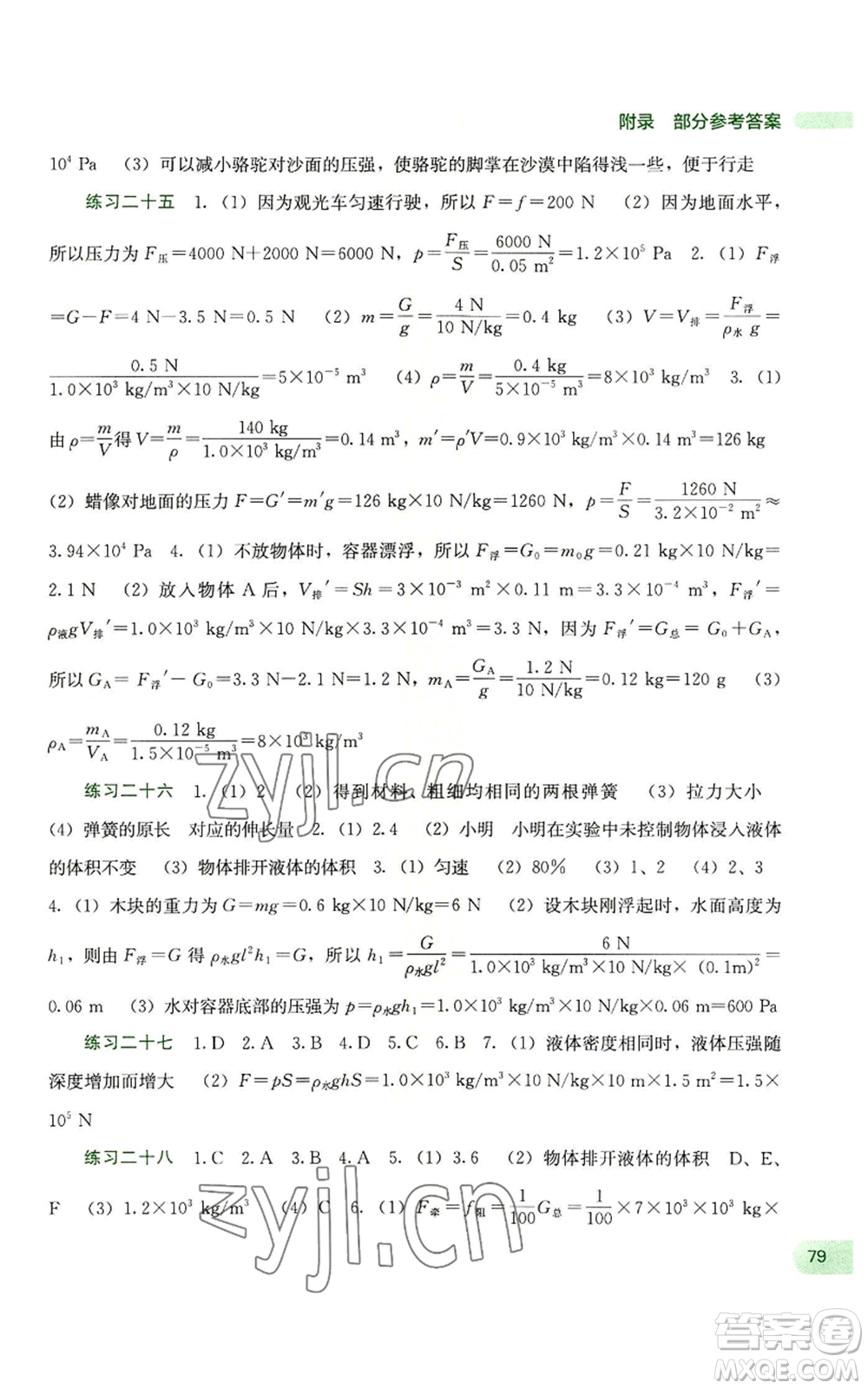 廣西教育出版社2022新課程暑假作業(yè)八年級(jí)物理通用版參考答案