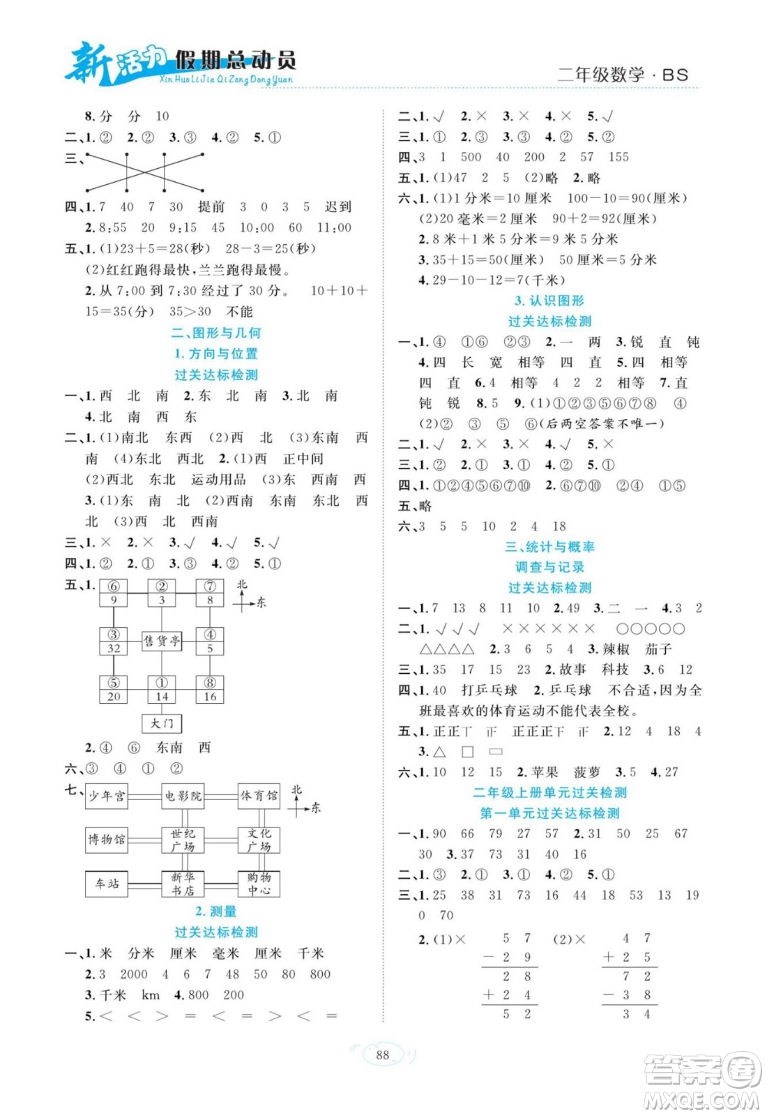 甘肅文化出版社2022新活力暑假總動員二年級數(shù)學(xué)北師版答案