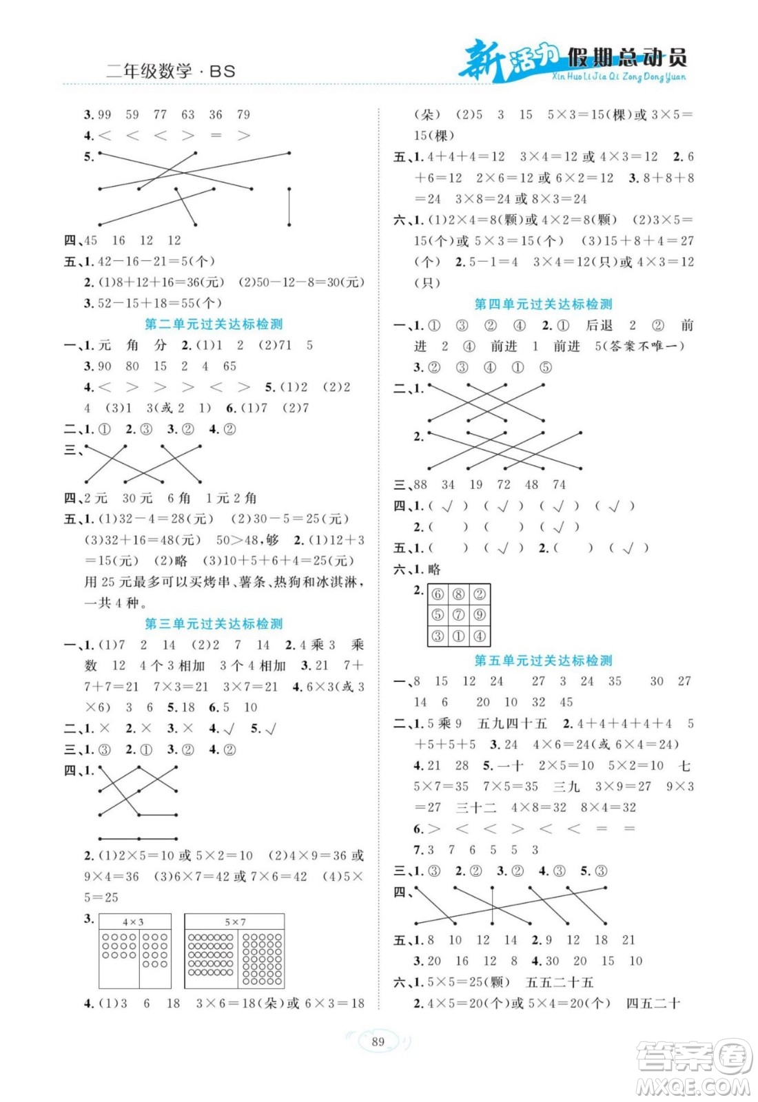 甘肅文化出版社2022新活力暑假總動員二年級數(shù)學(xué)北師版答案