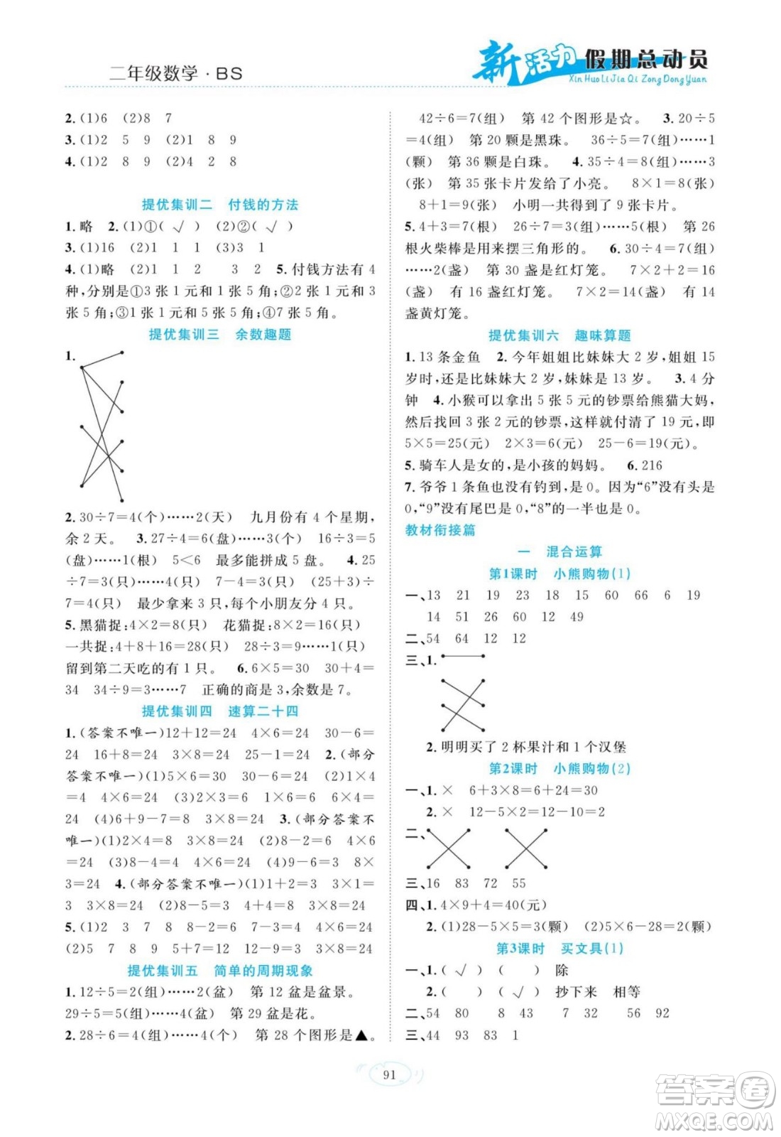 甘肅文化出版社2022新活力暑假總動員二年級數(shù)學(xué)北師版答案