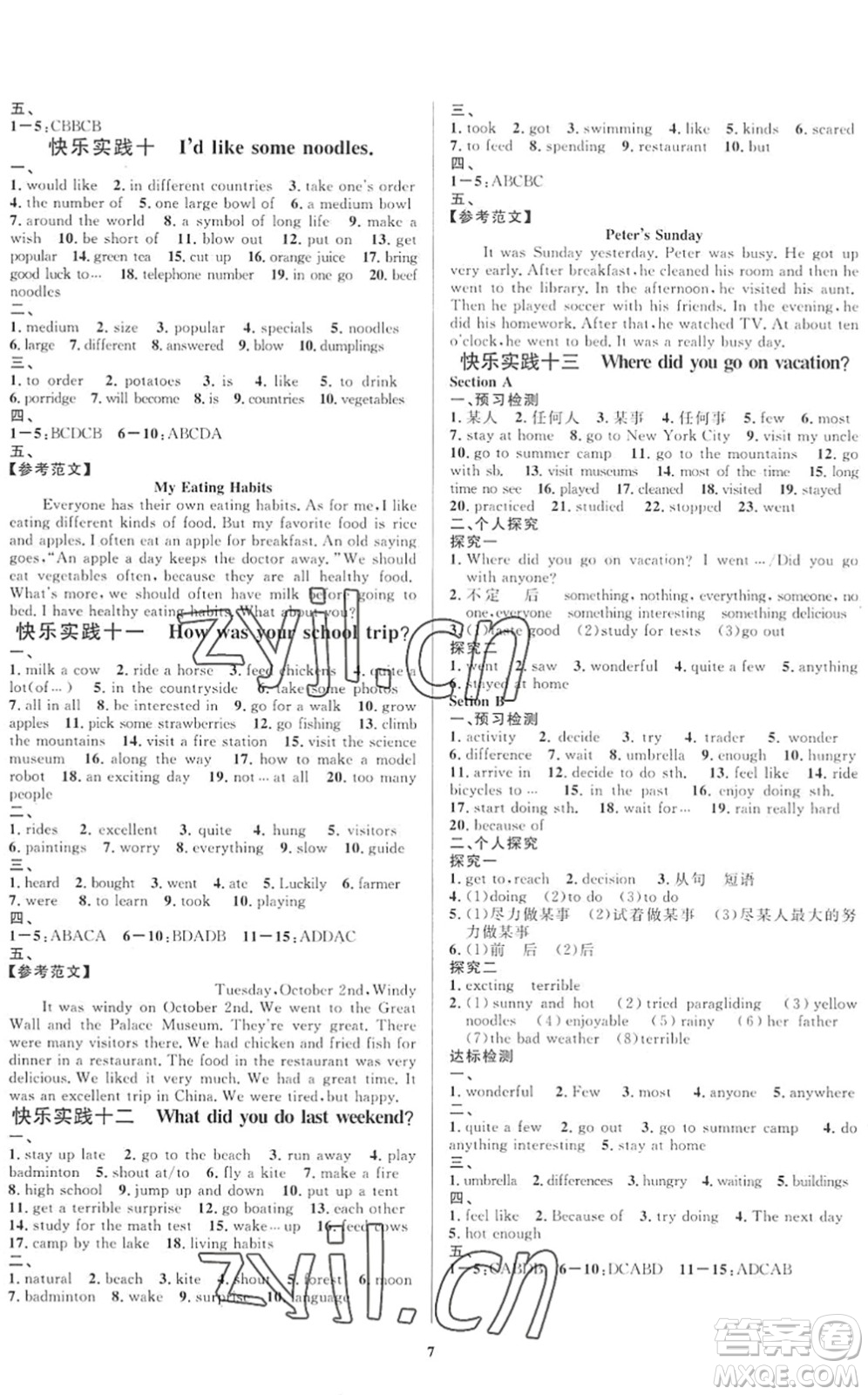 延邊教育出版社2022暑假作業(yè)快樂(lè)實(shí)踐七年級(jí)德育美育與人文通用版答案