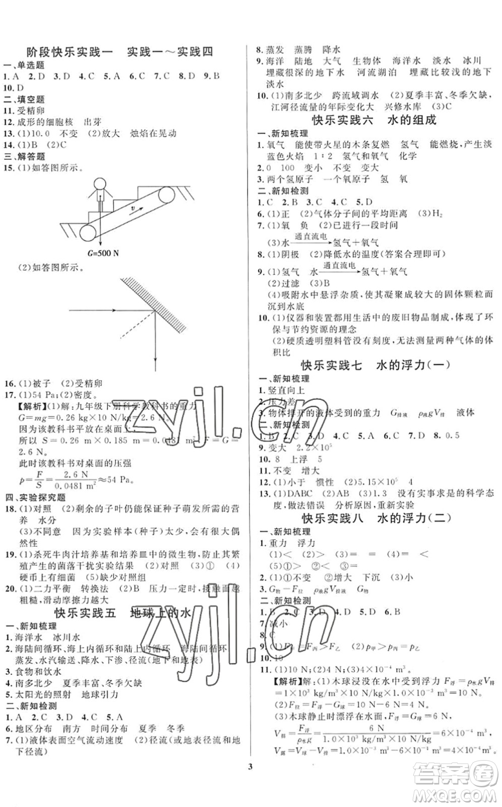 延邊教育出版社2022暑假作業(yè)快樂實(shí)踐七年級勞育安全與數(shù)理通用版答案