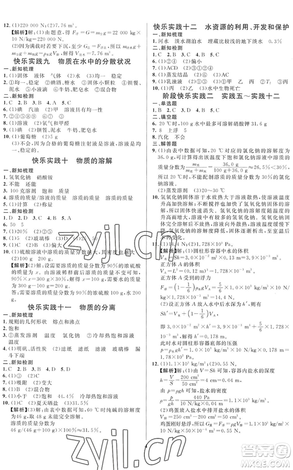 延邊教育出版社2022暑假作業(yè)快樂實(shí)踐七年級勞育安全與數(shù)理通用版答案