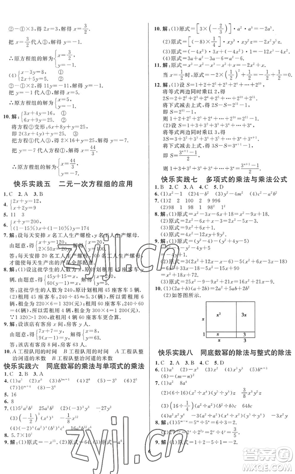 延邊教育出版社2022暑假作業(yè)快樂實(shí)踐七年級勞育安全與數(shù)理通用版答案