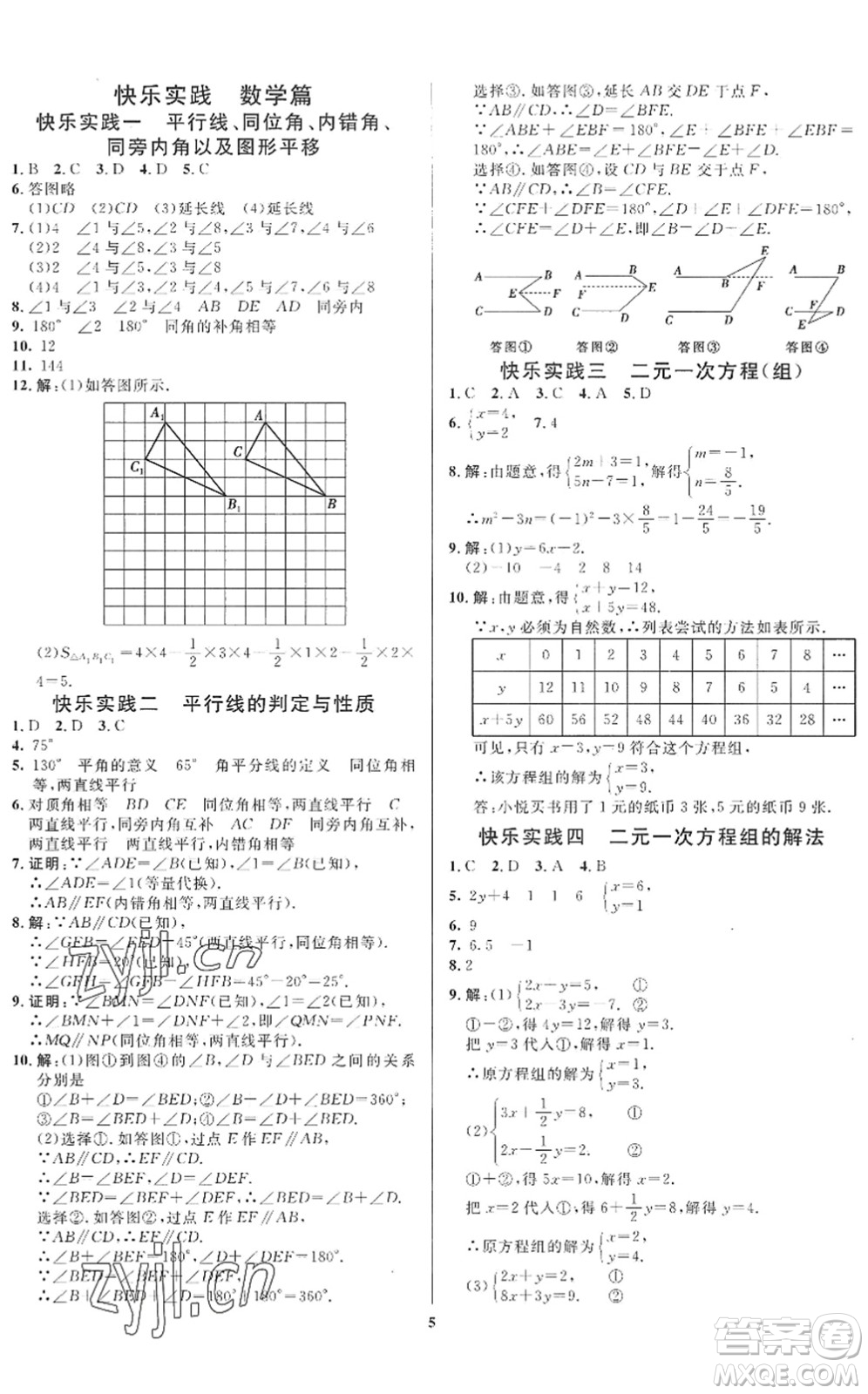 延邊教育出版社2022暑假作業(yè)快樂實(shí)踐七年級勞育安全與數(shù)理通用版答案