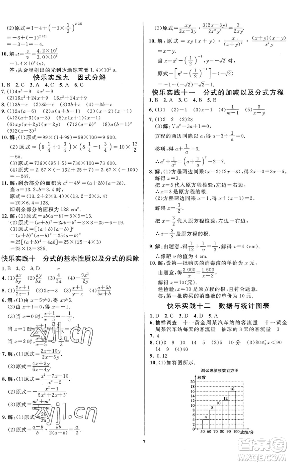 延邊教育出版社2022暑假作業(yè)快樂實(shí)踐七年級勞育安全與數(shù)理通用版答案