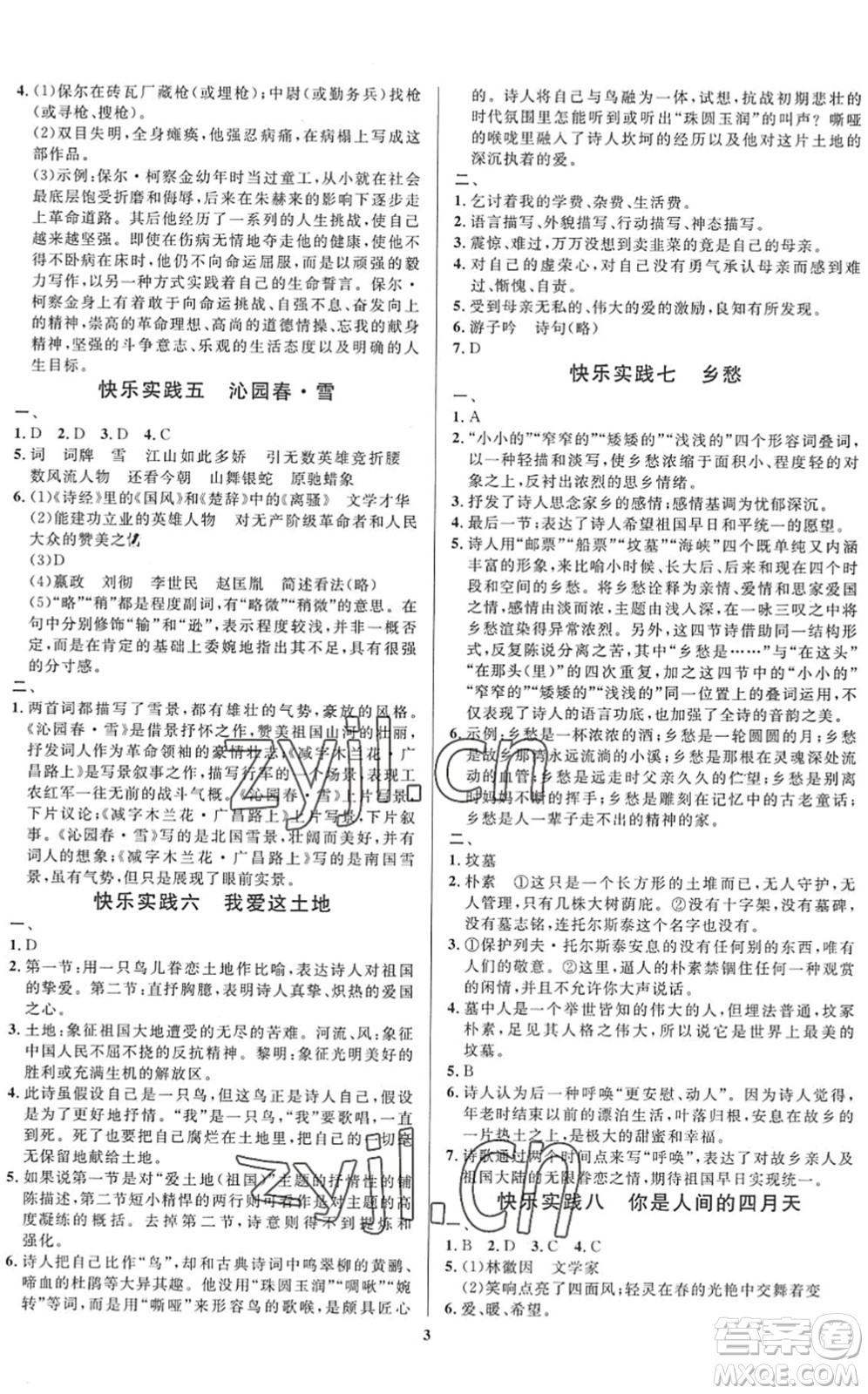 延邊教育出版社2022暑假作業(yè)快樂實踐八年級德育美育與人文通用版答案