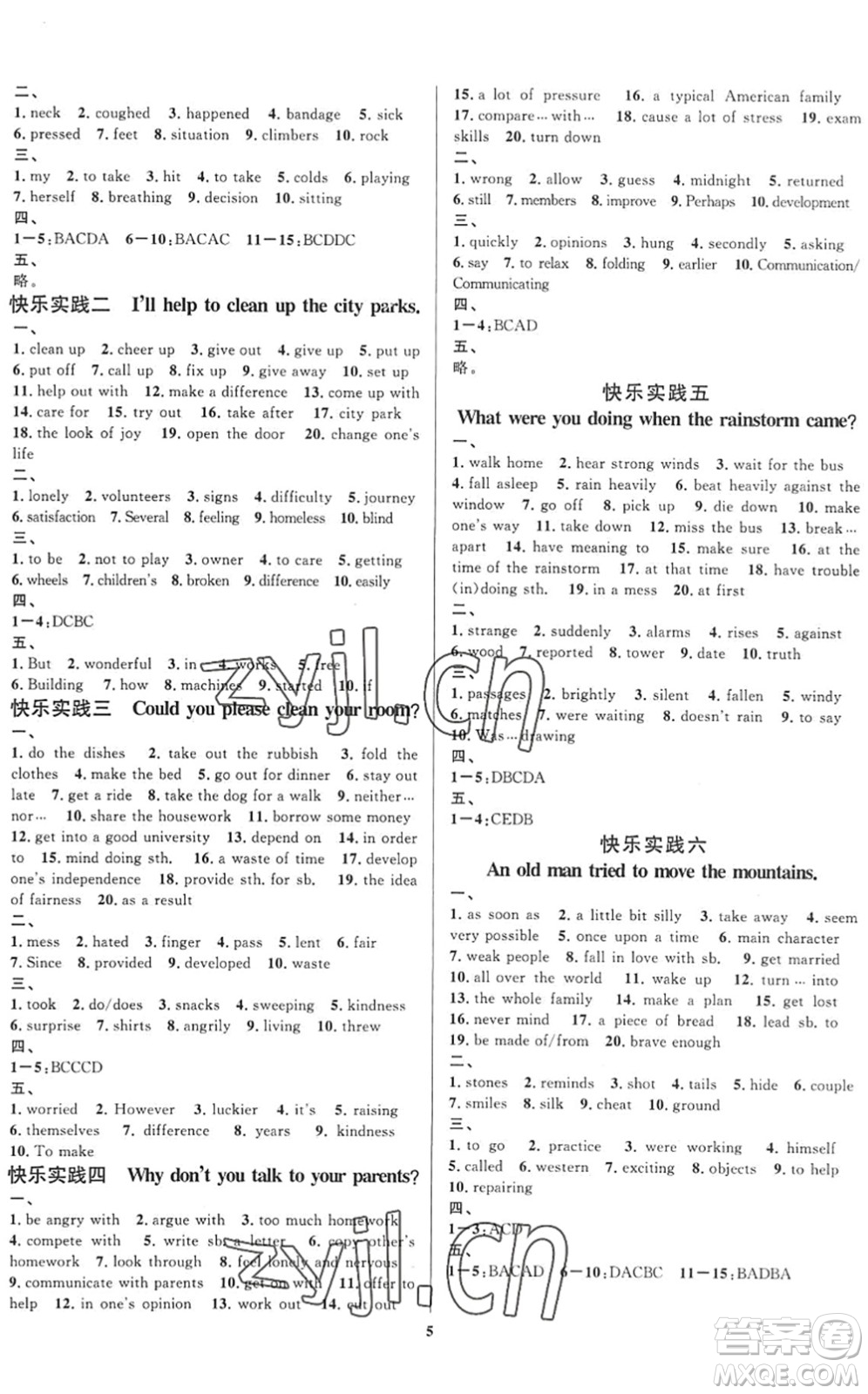 延邊教育出版社2022暑假作業(yè)快樂實踐八年級德育美育與人文通用版答案