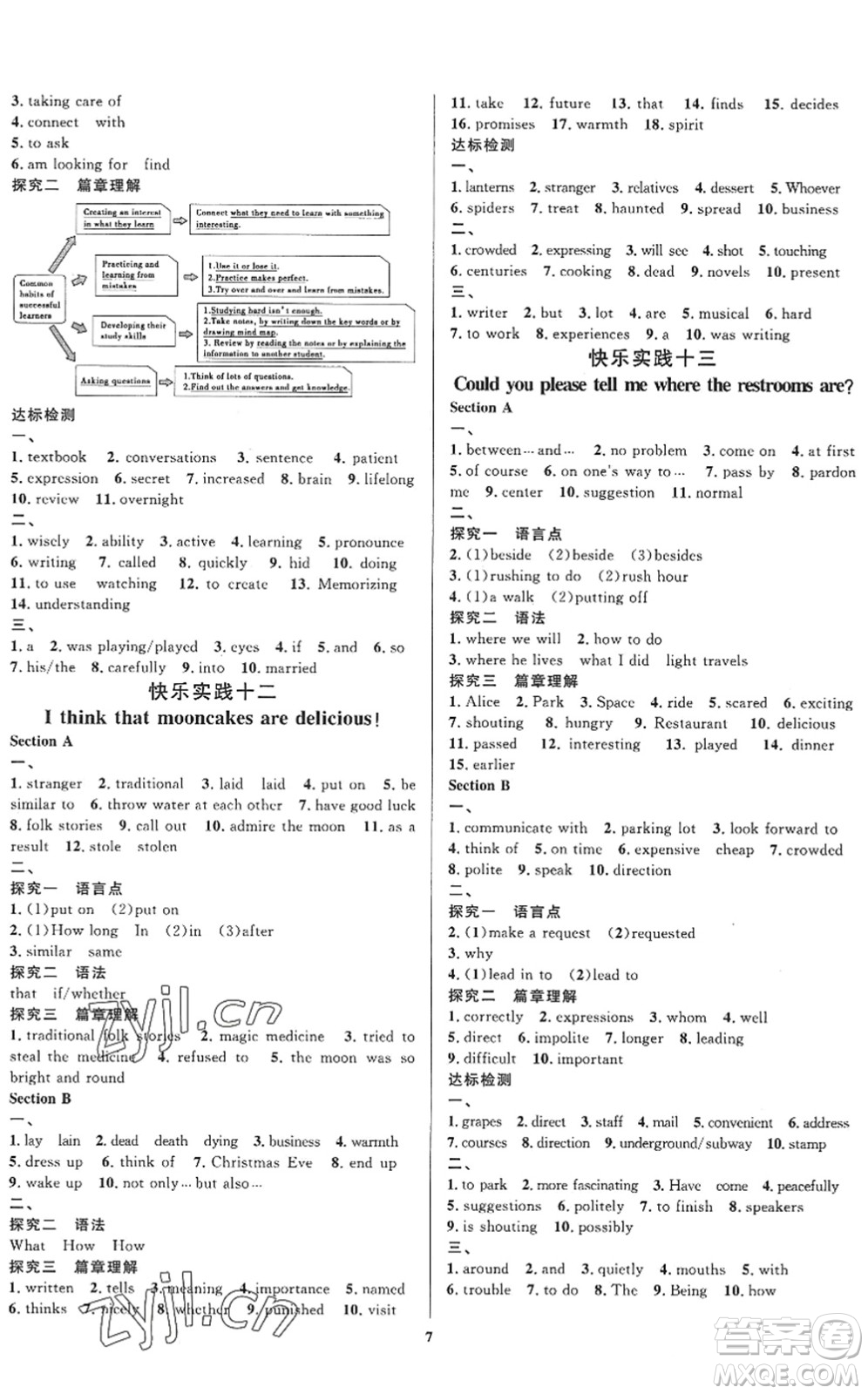 延邊教育出版社2022暑假作業(yè)快樂實踐八年級德育美育與人文通用版答案