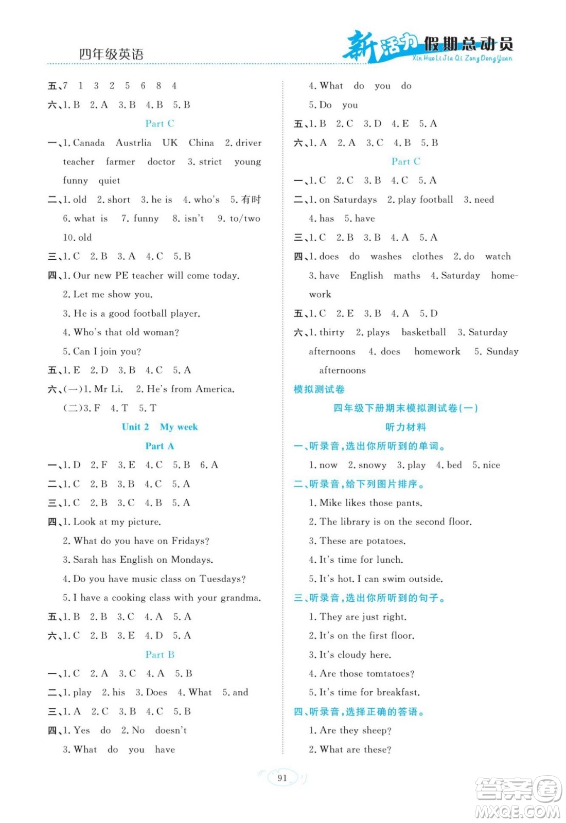 甘肅文化出版社2022新活力暑假總動(dòng)員四年級(jí)英語人教版答案