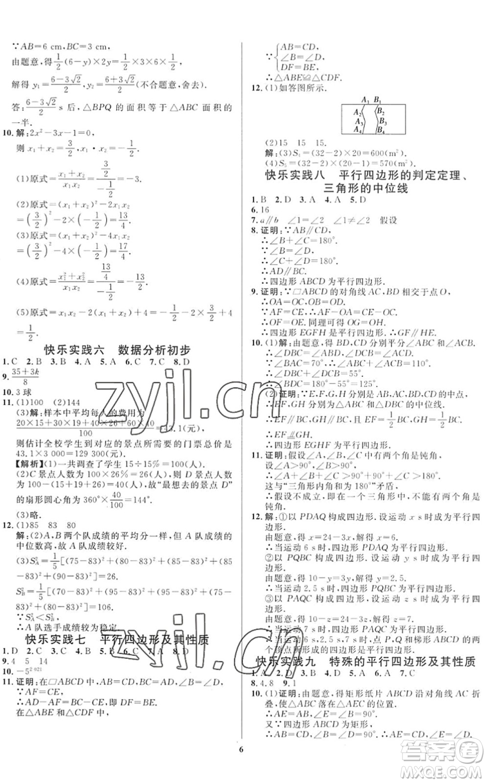 延邊教育出版社2022暑假作業(yè)快樂實(shí)踐八年級勞育安全與數(shù)理通用版答案