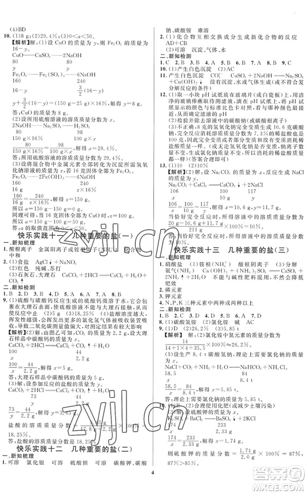 延邊教育出版社2022暑假作業(yè)快樂實(shí)踐八年級勞育安全與數(shù)理通用版答案