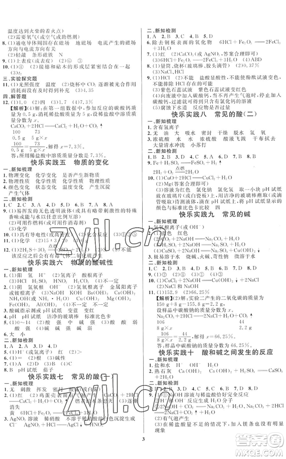 延邊教育出版社2022暑假作業(yè)快樂實(shí)踐八年級勞育安全與數(shù)理通用版答案