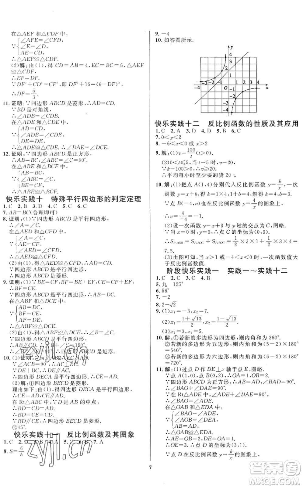 延邊教育出版社2022暑假作業(yè)快樂實(shí)踐八年級勞育安全與數(shù)理通用版答案