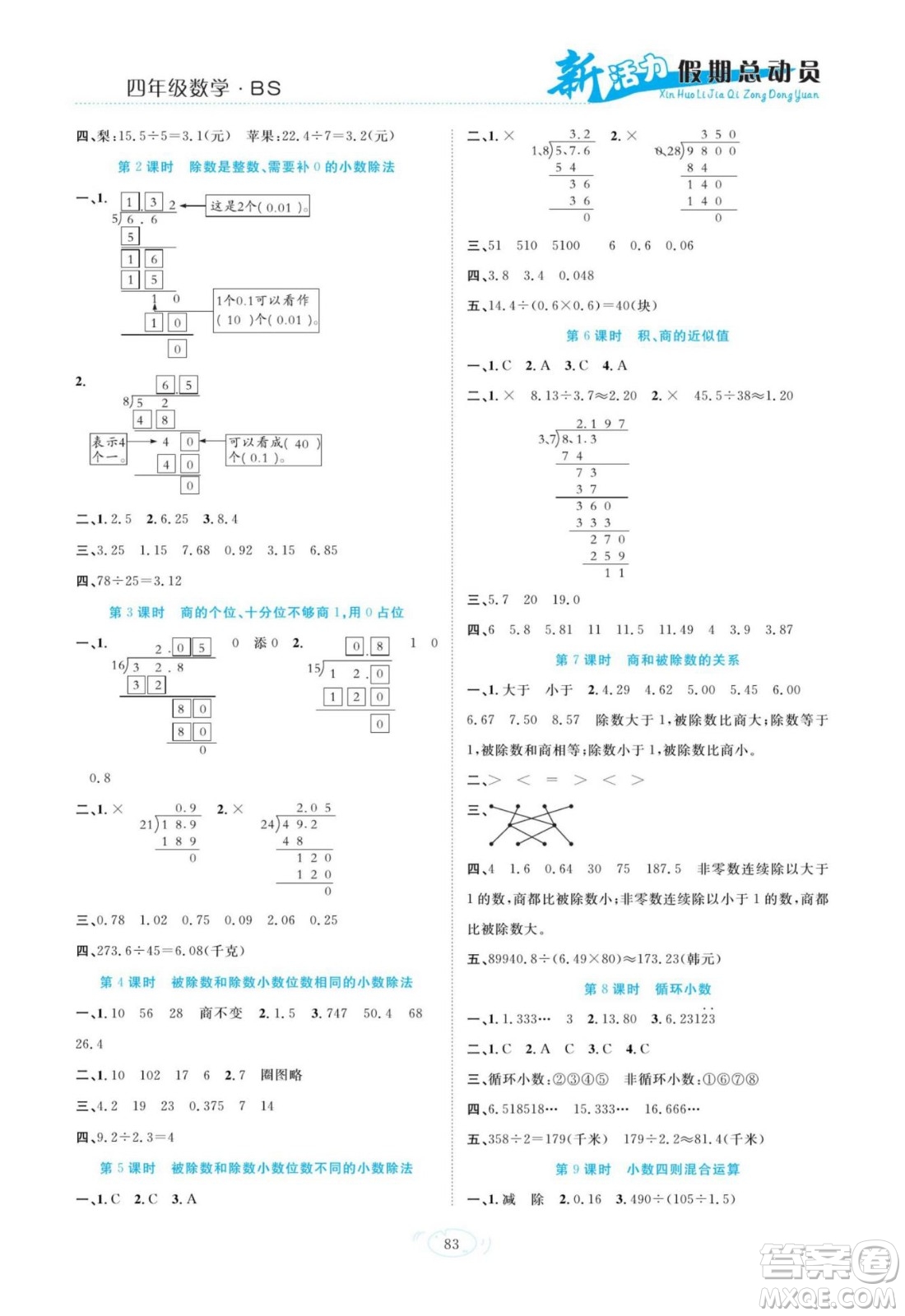 甘肅文化出版社2022新活力暑假總動(dòng)員四年級(jí)數(shù)學(xué)北師版答案