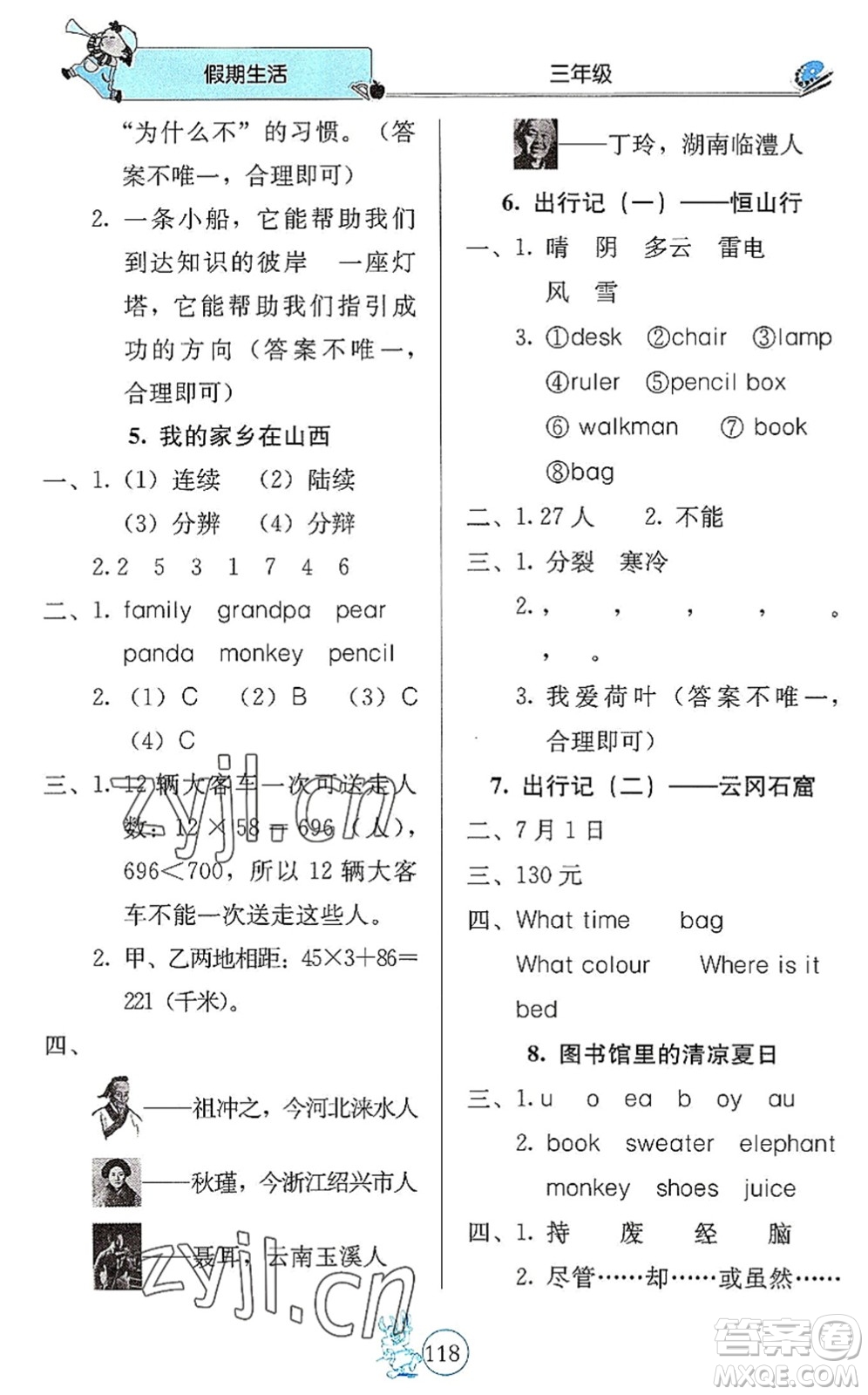 北京教育出版社2022假期生活暑假用書三年級(jí)合訂本通用版答案