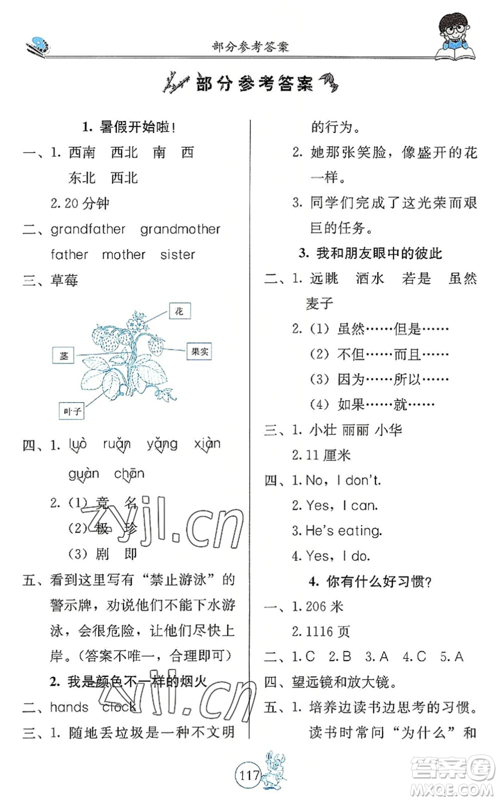 北京教育出版社2022假期生活暑假用書三年級(jí)合訂本通用版答案