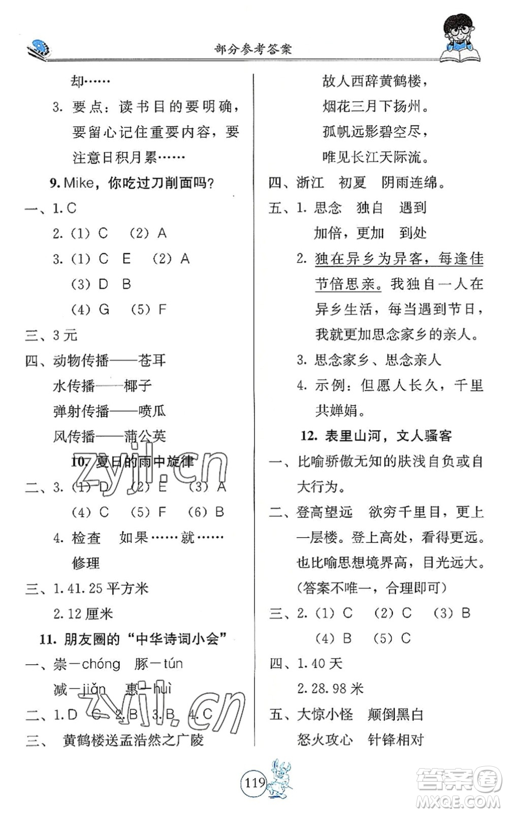 北京教育出版社2022假期生活暑假用書三年級(jí)合訂本通用版答案