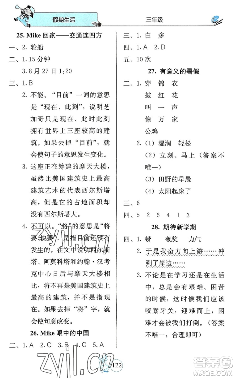 北京教育出版社2022假期生活暑假用書三年級(jí)合訂本通用版答案