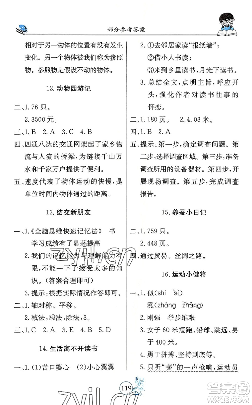 北京教育出版社2022假期生活暑假用書四年級(jí)合訂本通用版答案