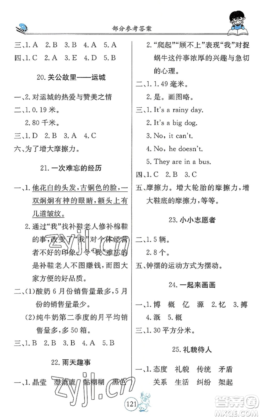 北京教育出版社2022假期生活暑假用書四年級(jí)合訂本通用版答案