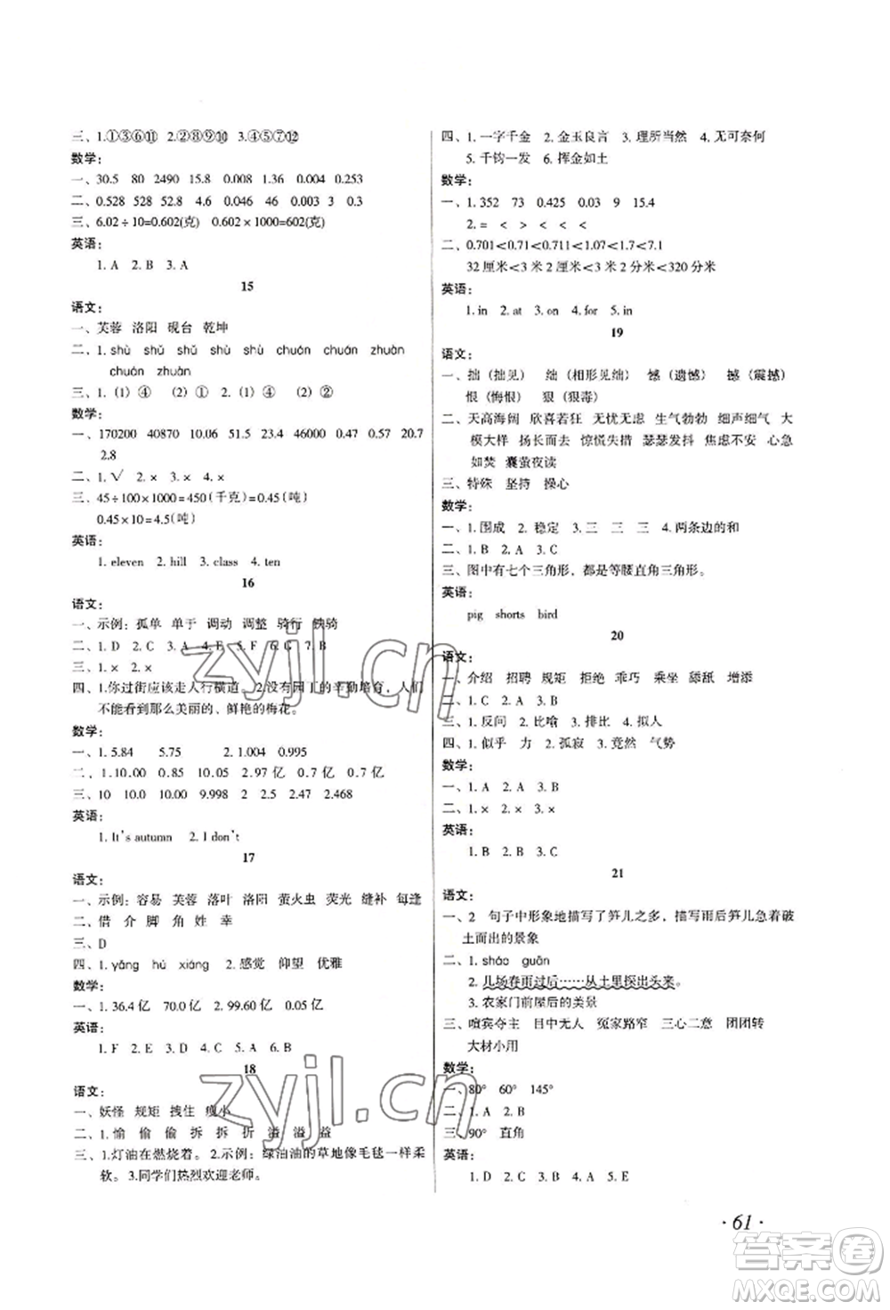 二十一世紀(jì)出版社集團(tuán)2022歡樂(lè)假期暑假作業(yè)四年級(jí)合訂本通用版參考答案