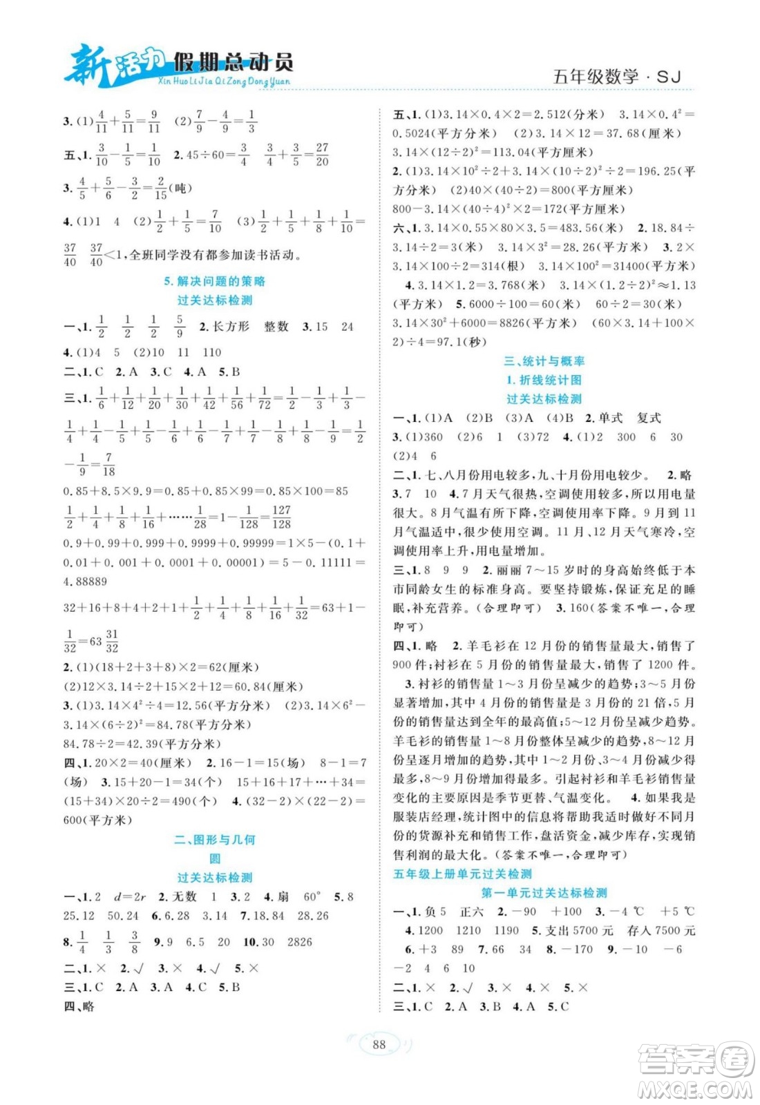 甘肅文化出版社2022新活力暑假總動(dòng)員五年級(jí)數(shù)學(xué)蘇教版答案