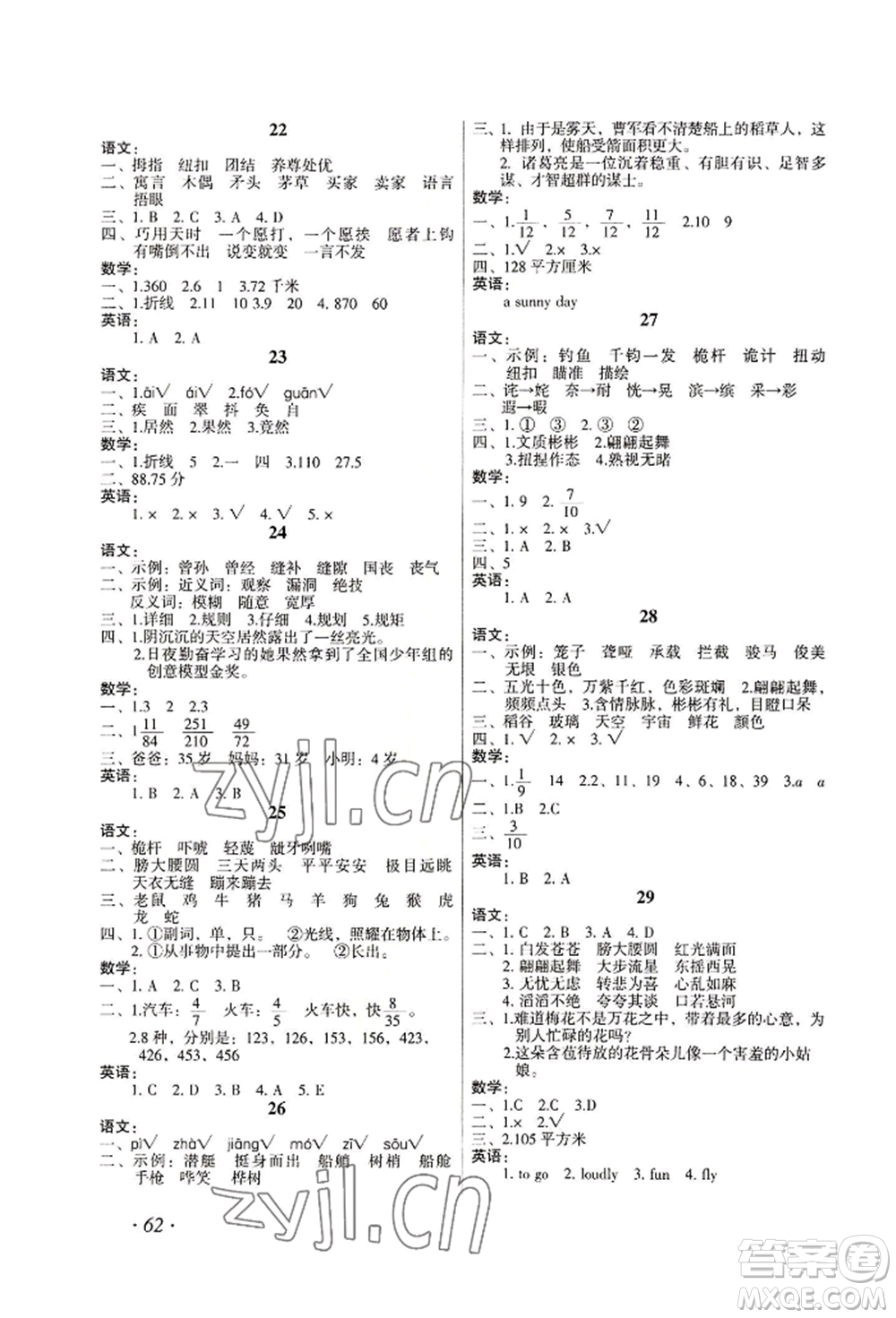 二十一世紀出版社集團2022歡樂假期暑假作業(yè)五年級合訂本通用版參考答案