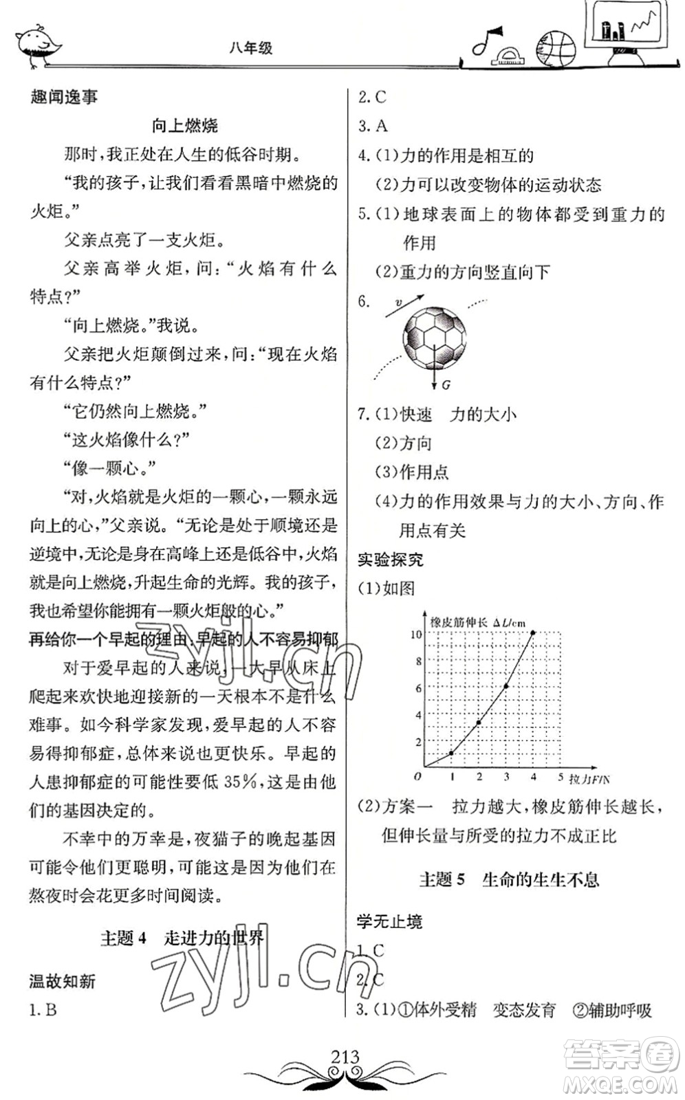 北京教育出版社2022新課堂假期生活暑假用書八年級(jí)合訂本通用版答案