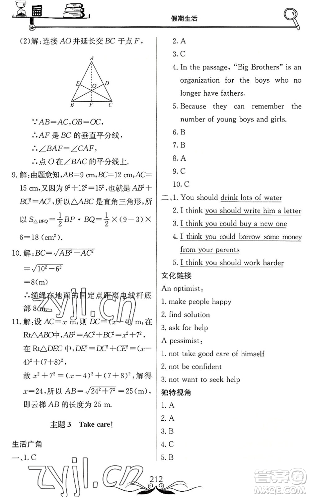 北京教育出版社2022新課堂假期生活暑假用書八年級(jí)合訂本通用版答案