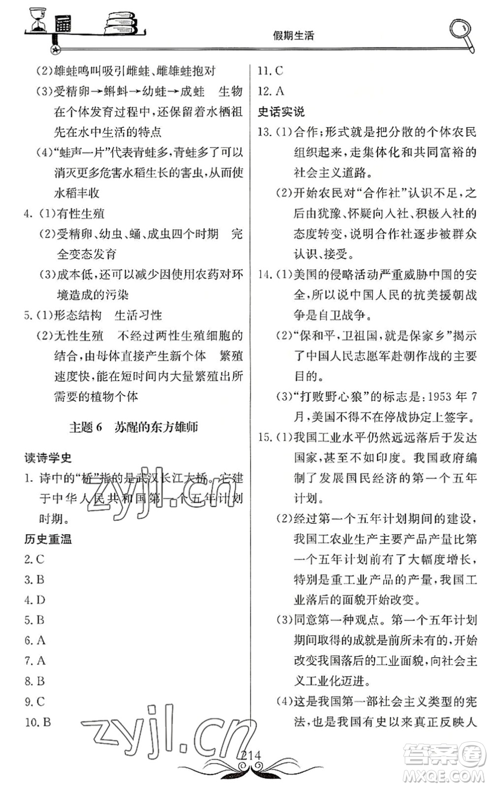 北京教育出版社2022新課堂假期生活暑假用書八年級(jí)合訂本通用版答案