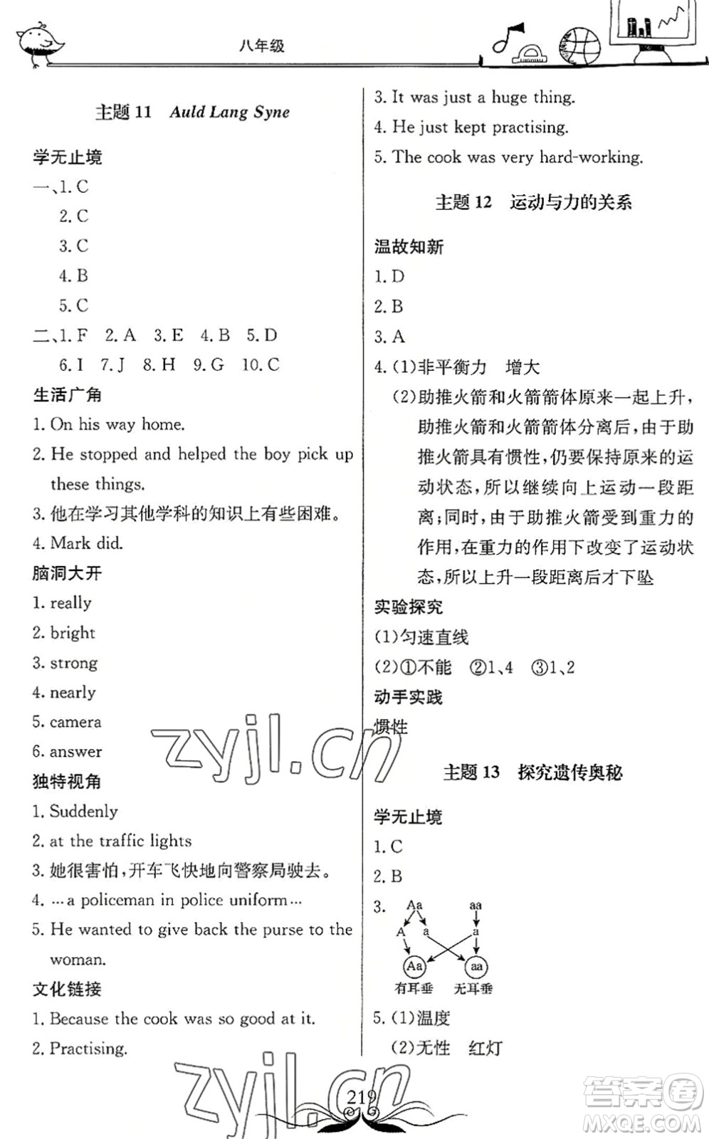 北京教育出版社2022新課堂假期生活暑假用書八年級(jí)合訂本通用版答案