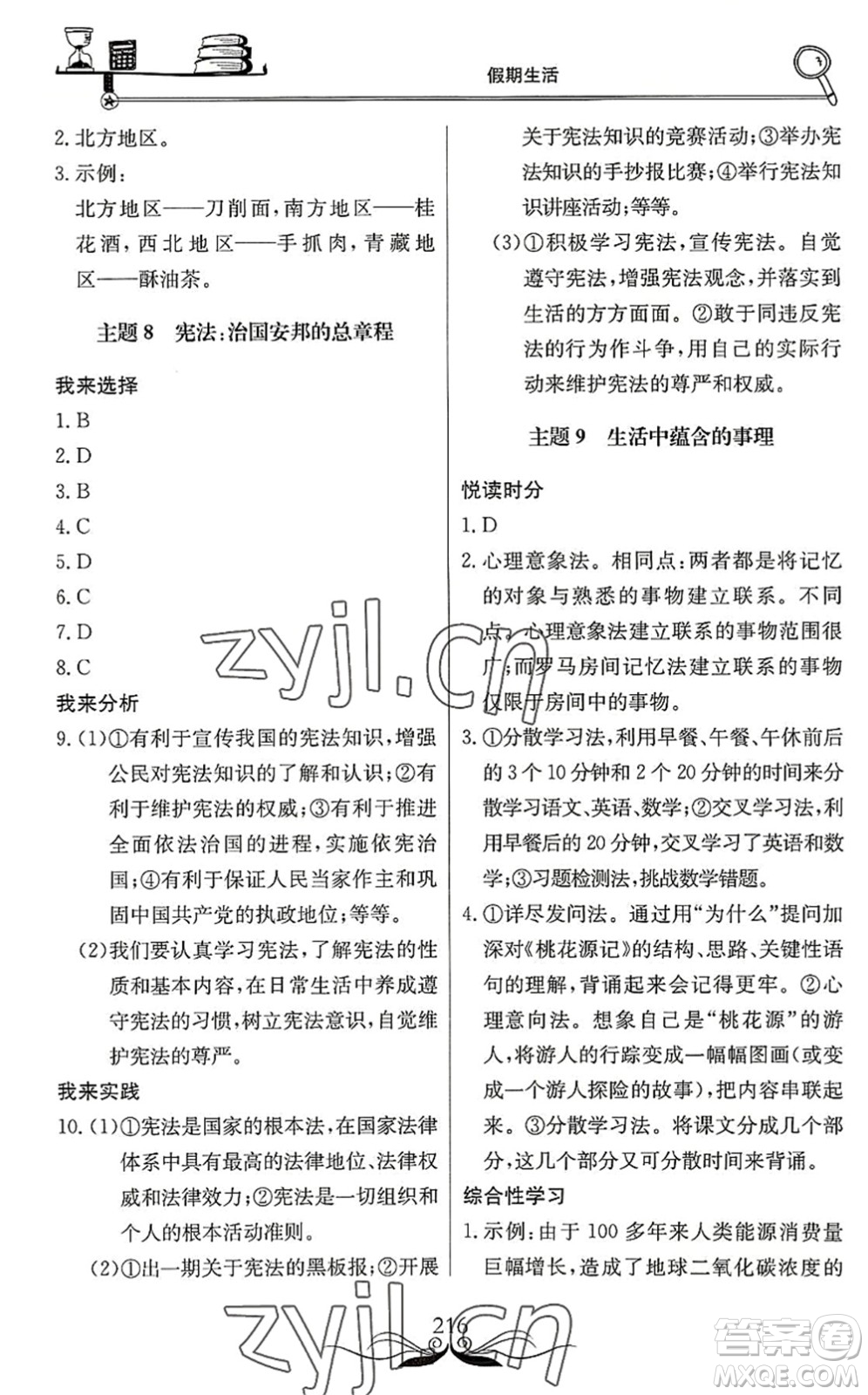 北京教育出版社2022新課堂假期生活暑假用書八年級(jí)合訂本通用版答案