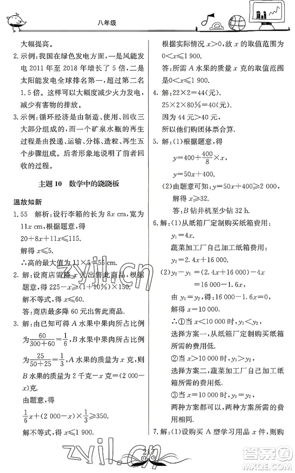 北京教育出版社2022新課堂假期生活暑假用書八年級(jí)合訂本通用版答案