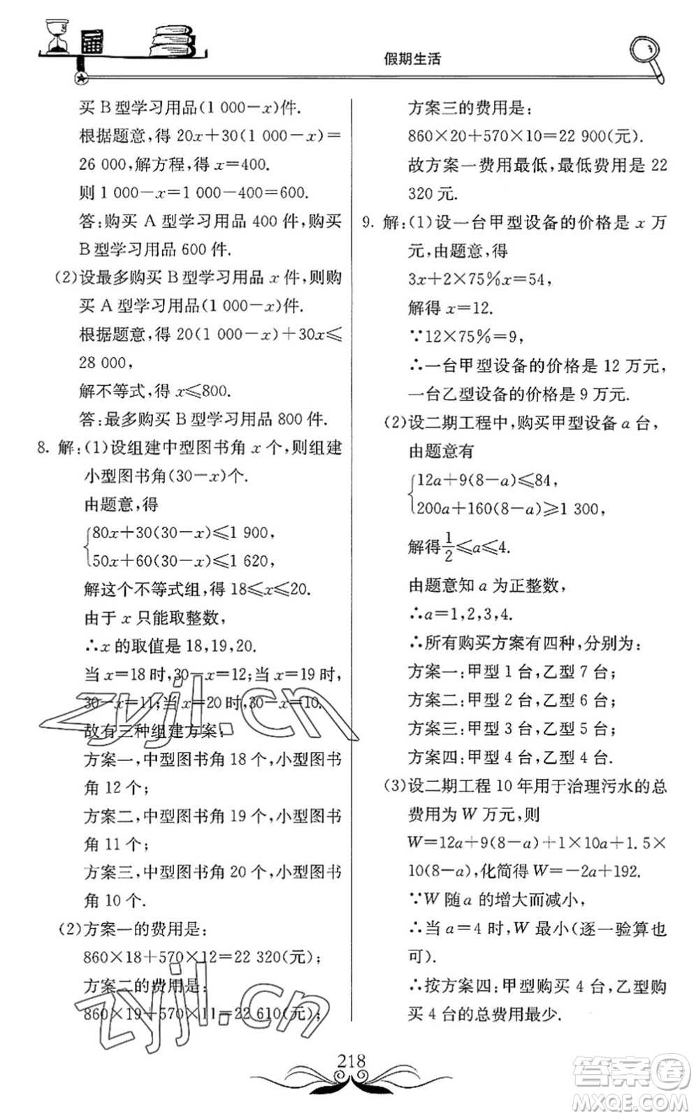 北京教育出版社2022新課堂假期生活暑假用書八年級(jí)合訂本通用版答案