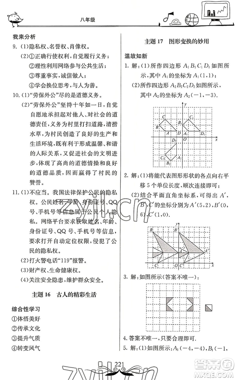 北京教育出版社2022新課堂假期生活暑假用書八年級(jí)合訂本通用版答案