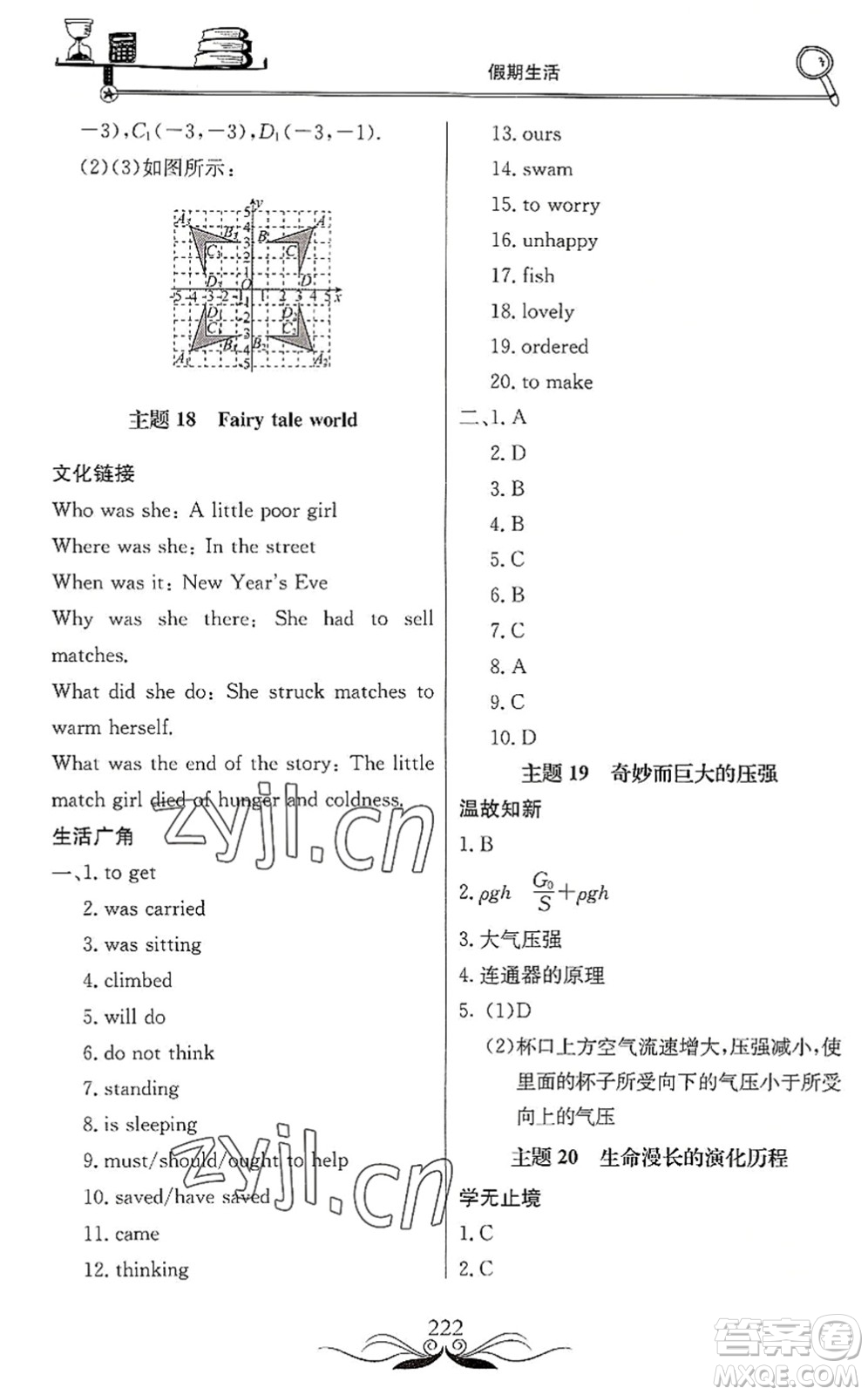 北京教育出版社2022新課堂假期生活暑假用書八年級(jí)合訂本通用版答案