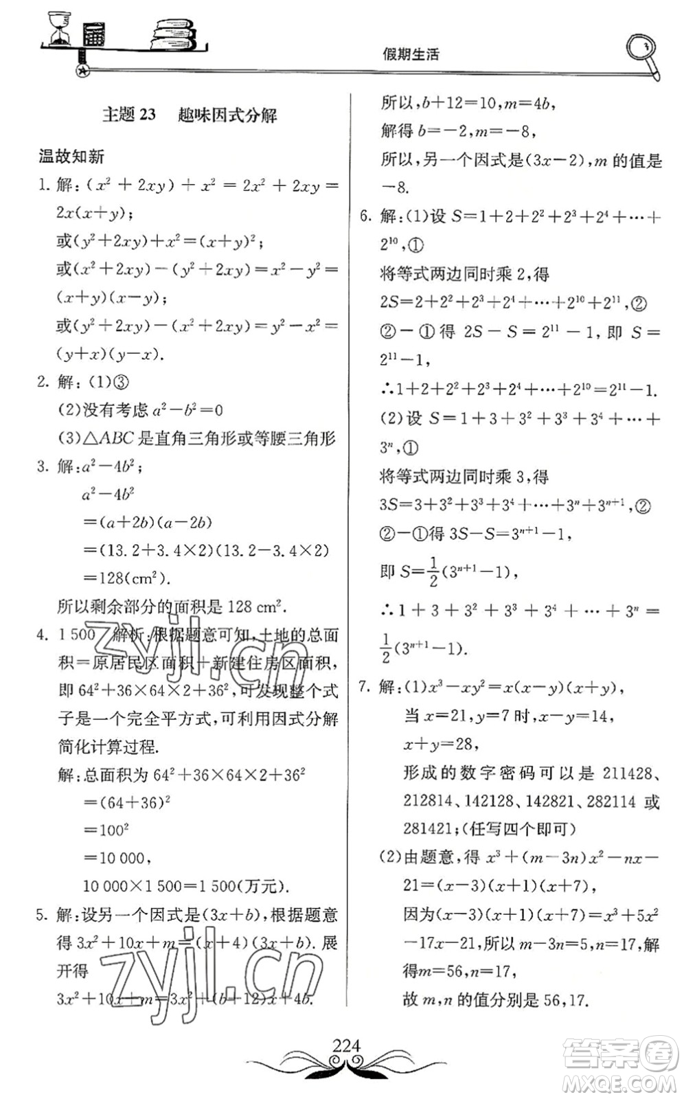 北京教育出版社2022新課堂假期生活暑假用書八年級(jí)合訂本通用版答案