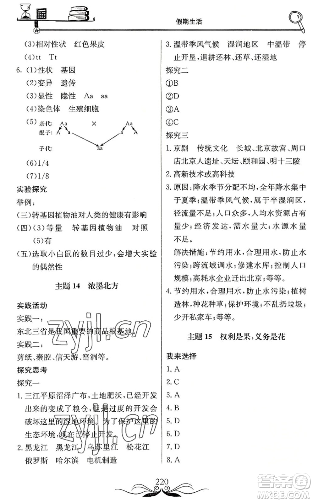 北京教育出版社2022新課堂假期生活暑假用書八年級(jí)合訂本通用版答案