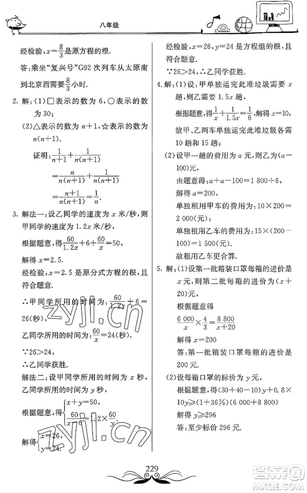 北京教育出版社2022新課堂假期生活暑假用書八年級(jí)合訂本通用版答案