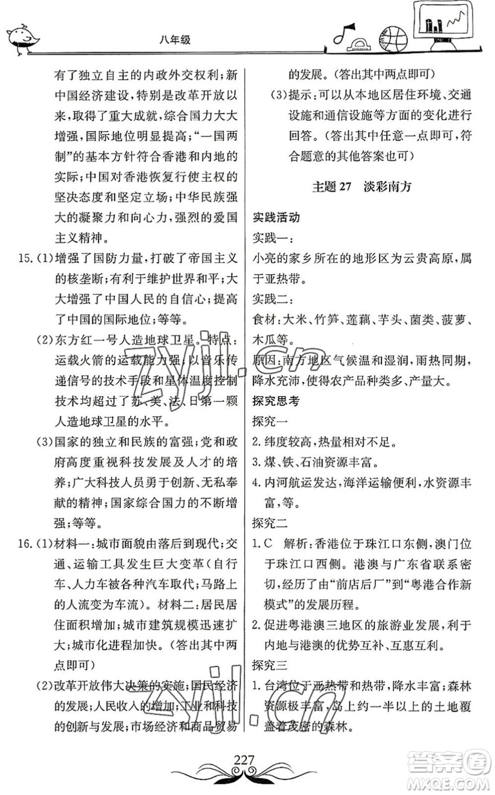 北京教育出版社2022新課堂假期生活暑假用書八年級(jí)合訂本通用版答案