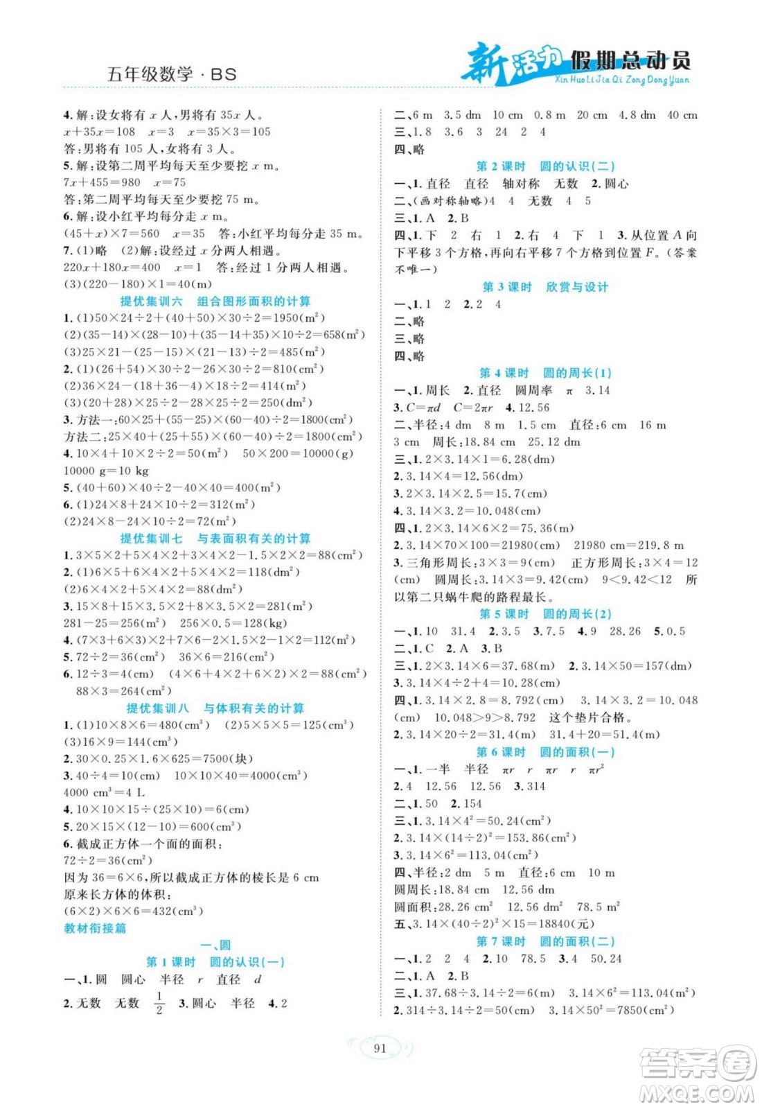 甘肅文化出版社2022新活力暑假總動員五年級數(shù)學北師版答案