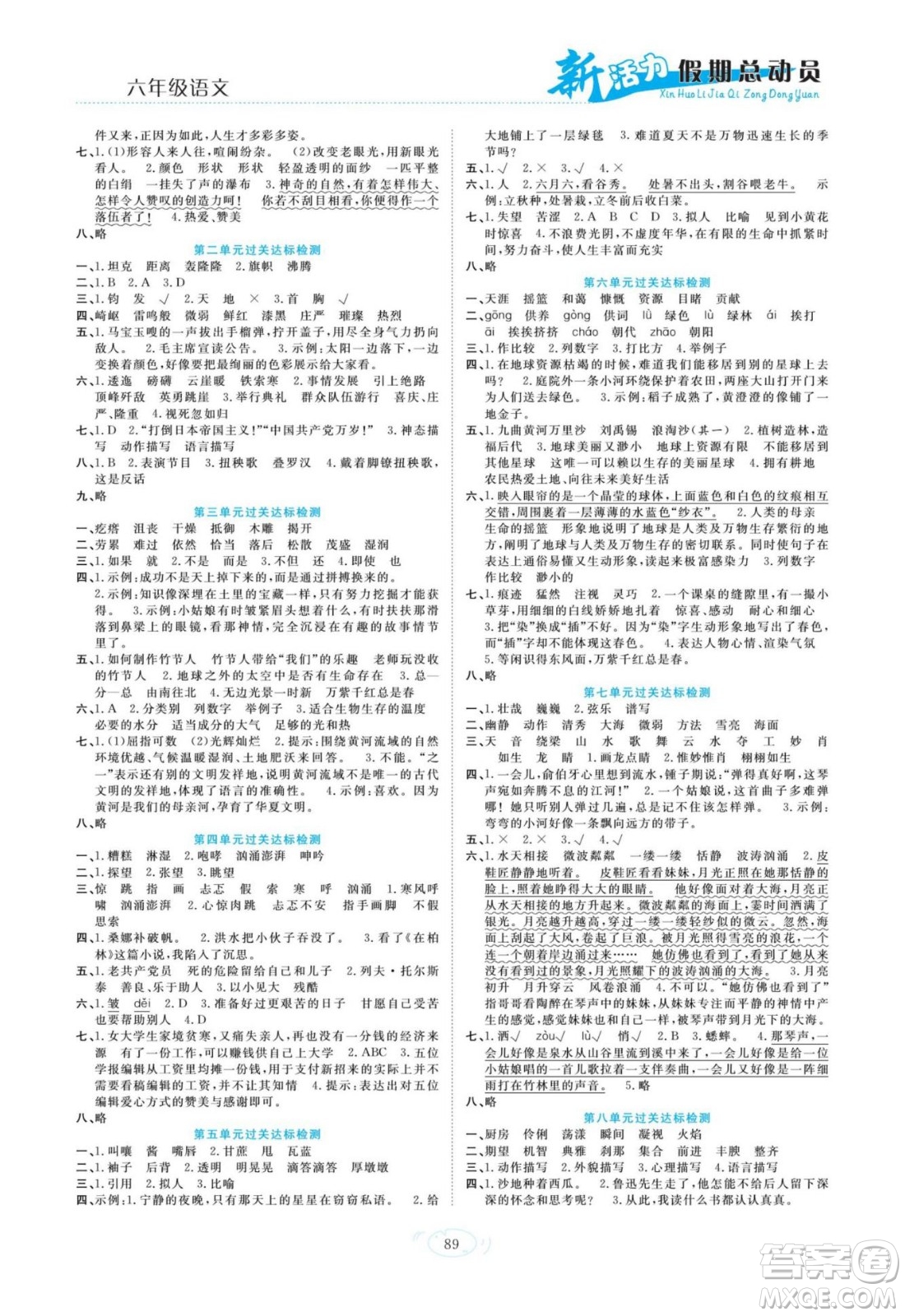 甘肅文化出版社2022新活力暑假總動員小升初銜接版語文人教版答案