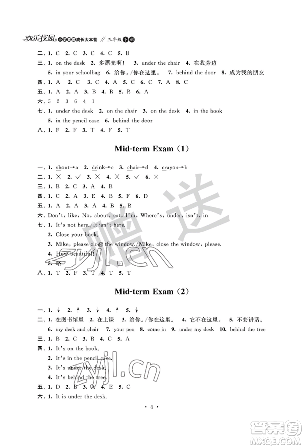 江蘇鳳凰科學(xué)技術(shù)出版社2022歡樂校園小學(xué)英語成長大本營三年級下冊通用版參考答案