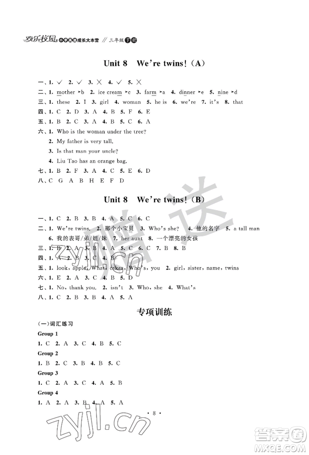 江蘇鳳凰科學(xué)技術(shù)出版社2022歡樂校園小學(xué)英語成長大本營三年級下冊通用版參考答案