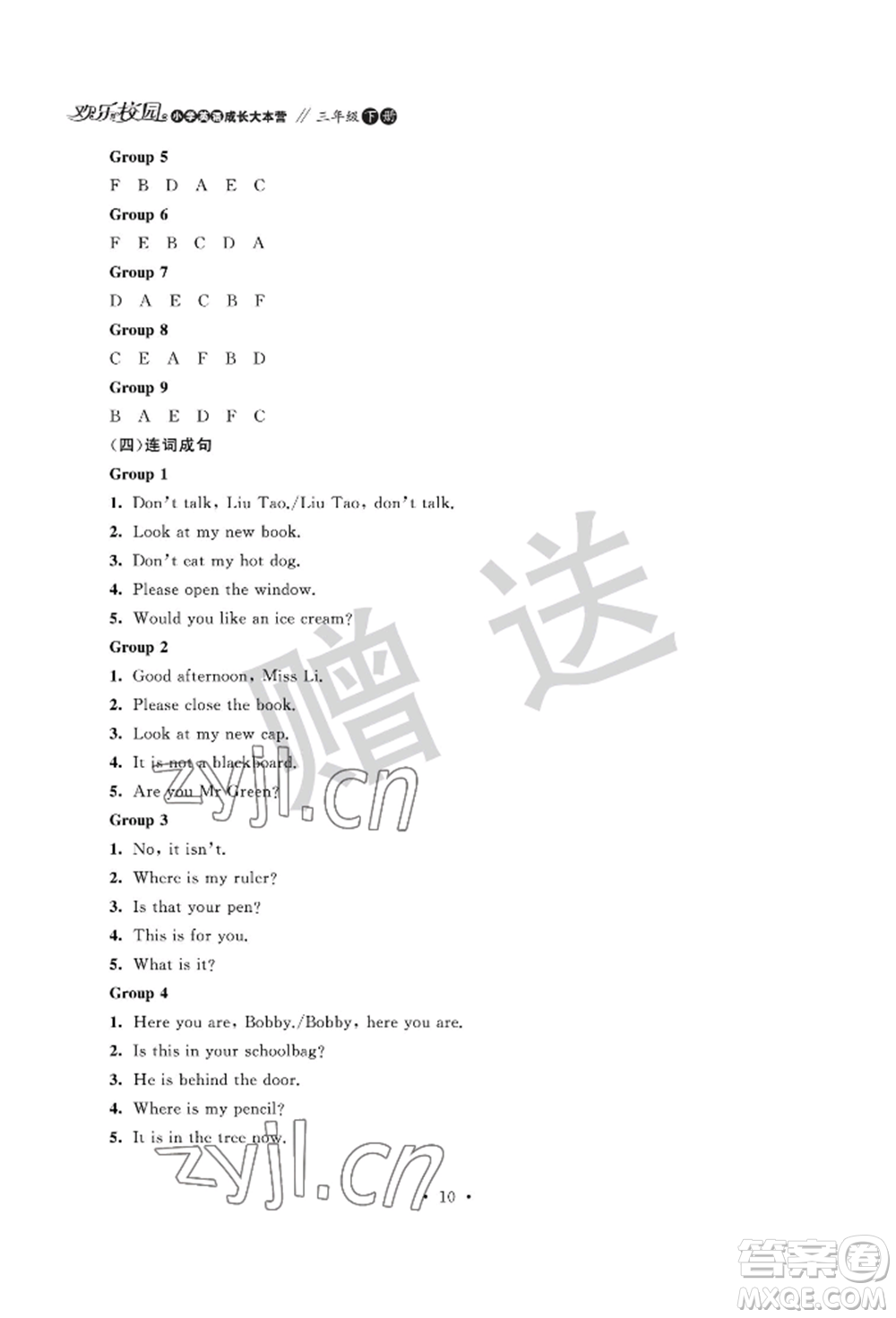 江蘇鳳凰科學(xué)技術(shù)出版社2022歡樂校園小學(xué)英語成長大本營三年級下冊通用版參考答案