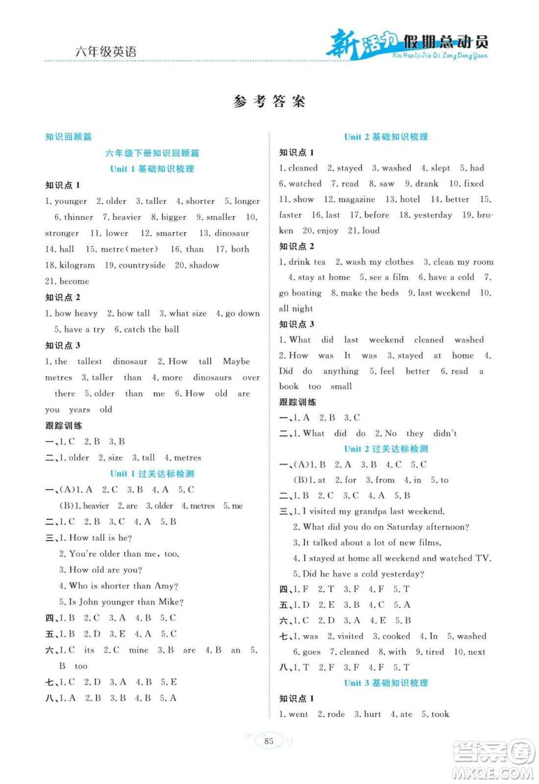 甘肅文化出版社2022新活力暑假總動(dòng)員小升初銜接版英語(yǔ)人教版答案