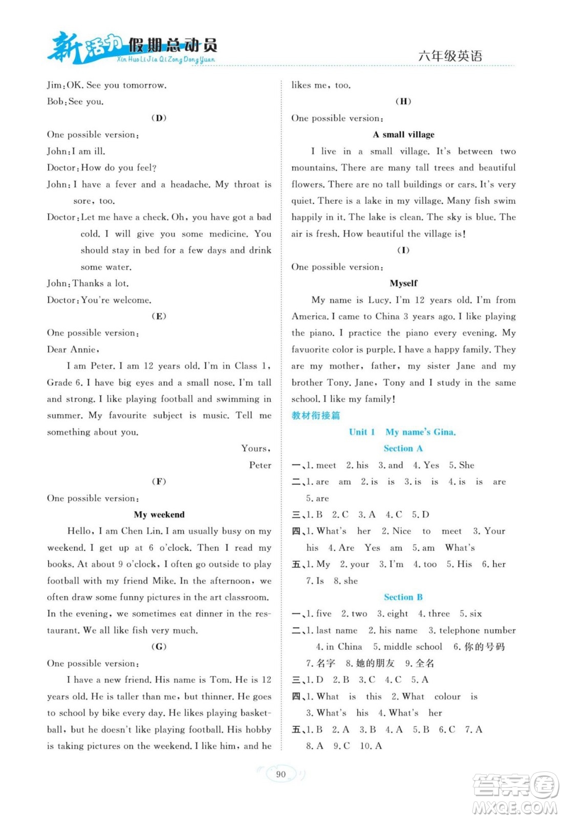 甘肅文化出版社2022新活力暑假總動(dòng)員小升初銜接版英語(yǔ)人教版答案