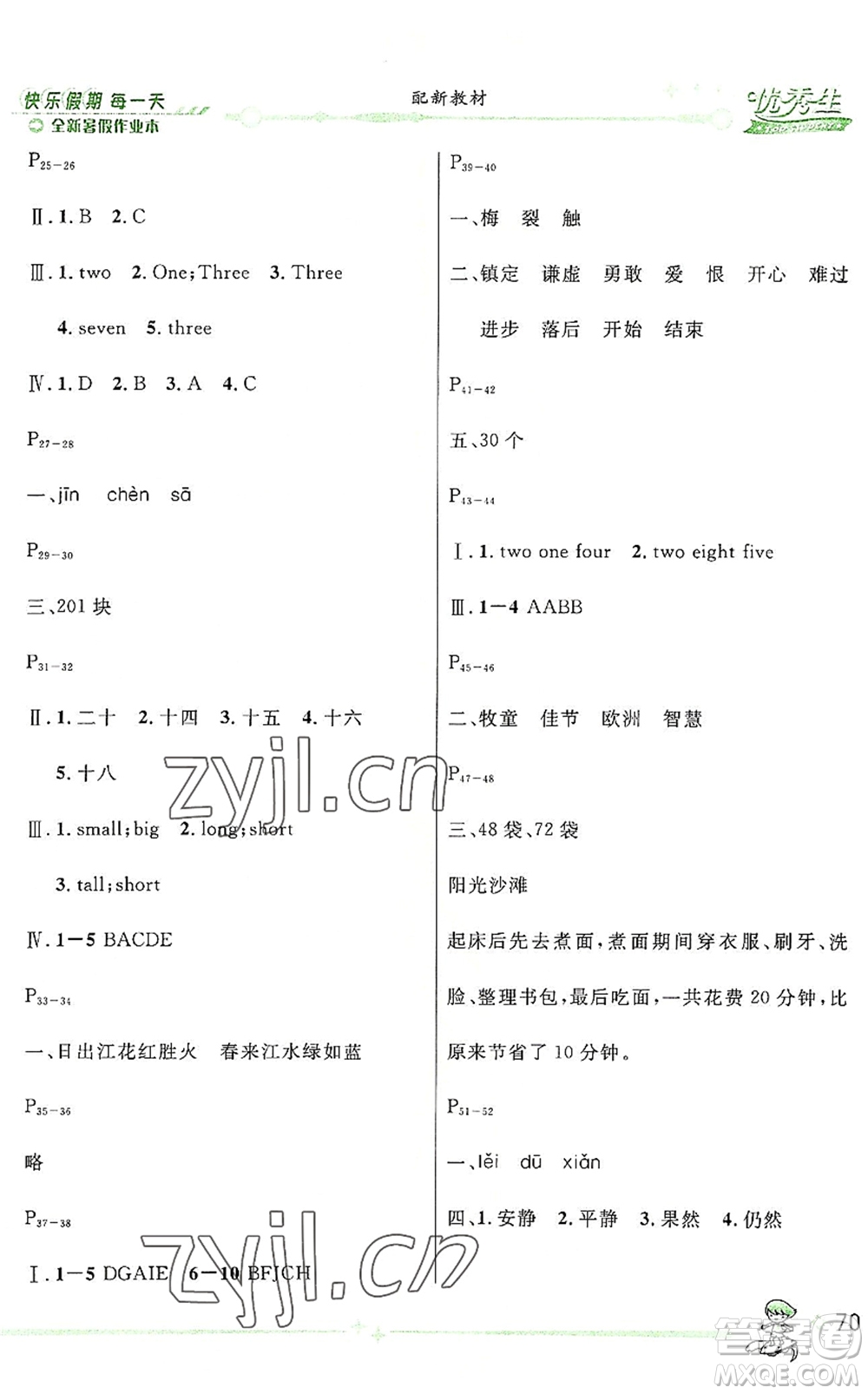 延邊人民出版社2022優(yōu)秀生快樂(lè)假期每一天全新暑假作業(yè)本三年級(jí)合訂本人教版答案